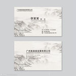 中国风名片