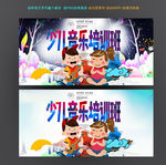 少儿音乐 培训班