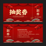 年会抽奖券