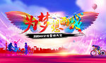 为梦想而战