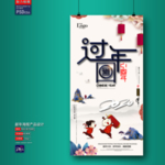 新年