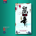 新年