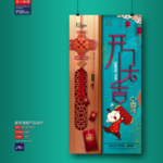 新年