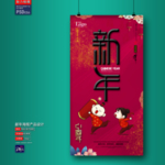 新年