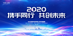携手同行共创未来
