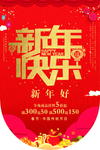 新年快乐吊旗