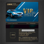 汽车VIP卡