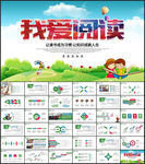 读书分享读书教育培训PPT模板