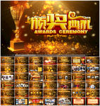 年会庆典颁奖典礼PPT