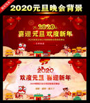 2020元旦