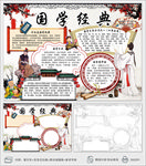 国学经典传统文化小报手抄报