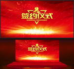 签约仪式