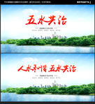 五水共治