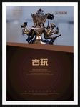 古玩
