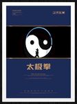 太极拳