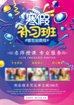 寒假补习班海报