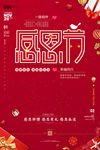 感恩 感谢有您 感恩节活动