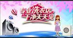 洗衣
