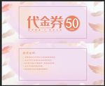 代金券