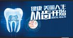 牙齿