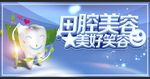 口腔