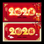 2020鼠年
