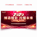 2020年会