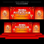 2020年会