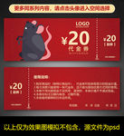 鼠年优惠券