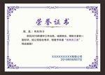 荣誉证书 荣誉证书模板 证书边