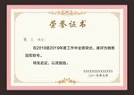 荣誉证书 荣誉证书模板 证书边