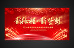 新征程新梦想