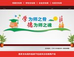 老师文化墙