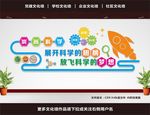 科普科学室