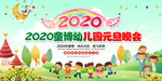 幼儿园晚会