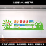请讲普通话请写规范字