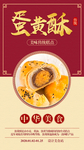 蛋黄酥