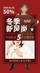 冬季新风尚