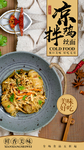 凉拌鸡丝面