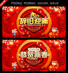 辞旧迎新