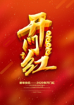 开业海报