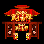鼠年新年门头