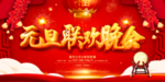 2020元旦舞台背景
