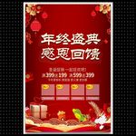 年终盛典