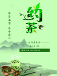 茶叶海报