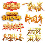 恭贺新禧  贺新春 吉祥中国年