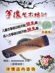 音乐 古筝海报 古筝培训