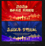 公司2020年会背景设计
