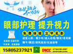 眼部护理
