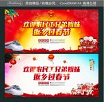 欢迎农民工兄弟姐妹 返乡过春节